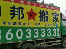石家莊開(kāi)發(fā)區(qū)搬家公司